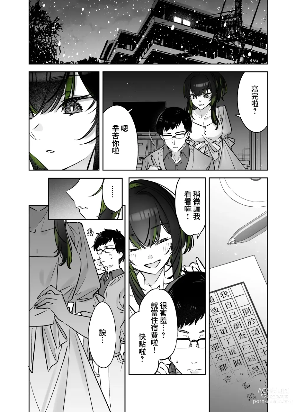 Page 29 of doujinshi 下雪那天路遇的奇怪女孩