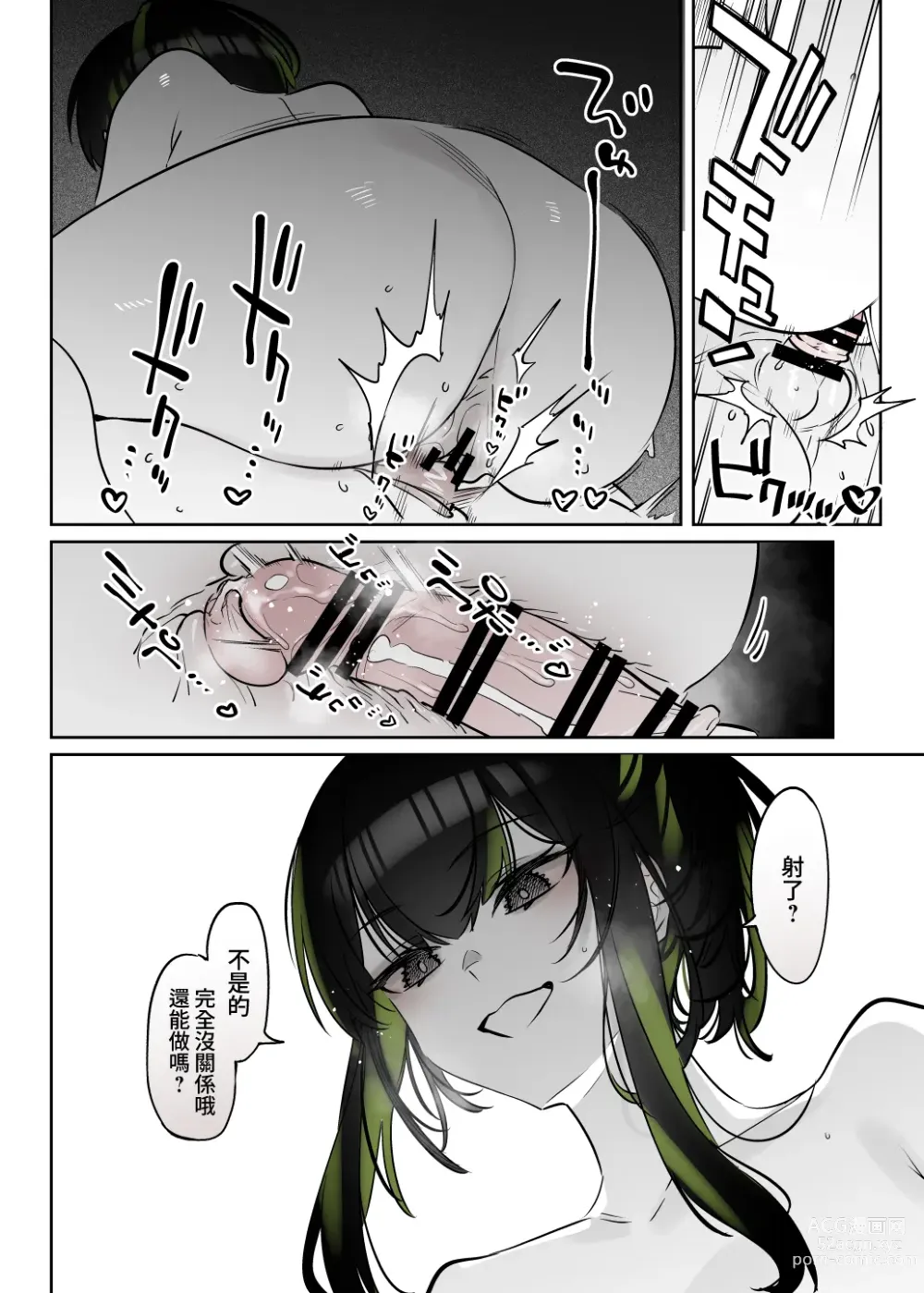 Page 37 of doujinshi 下雪那天路遇的奇怪女孩