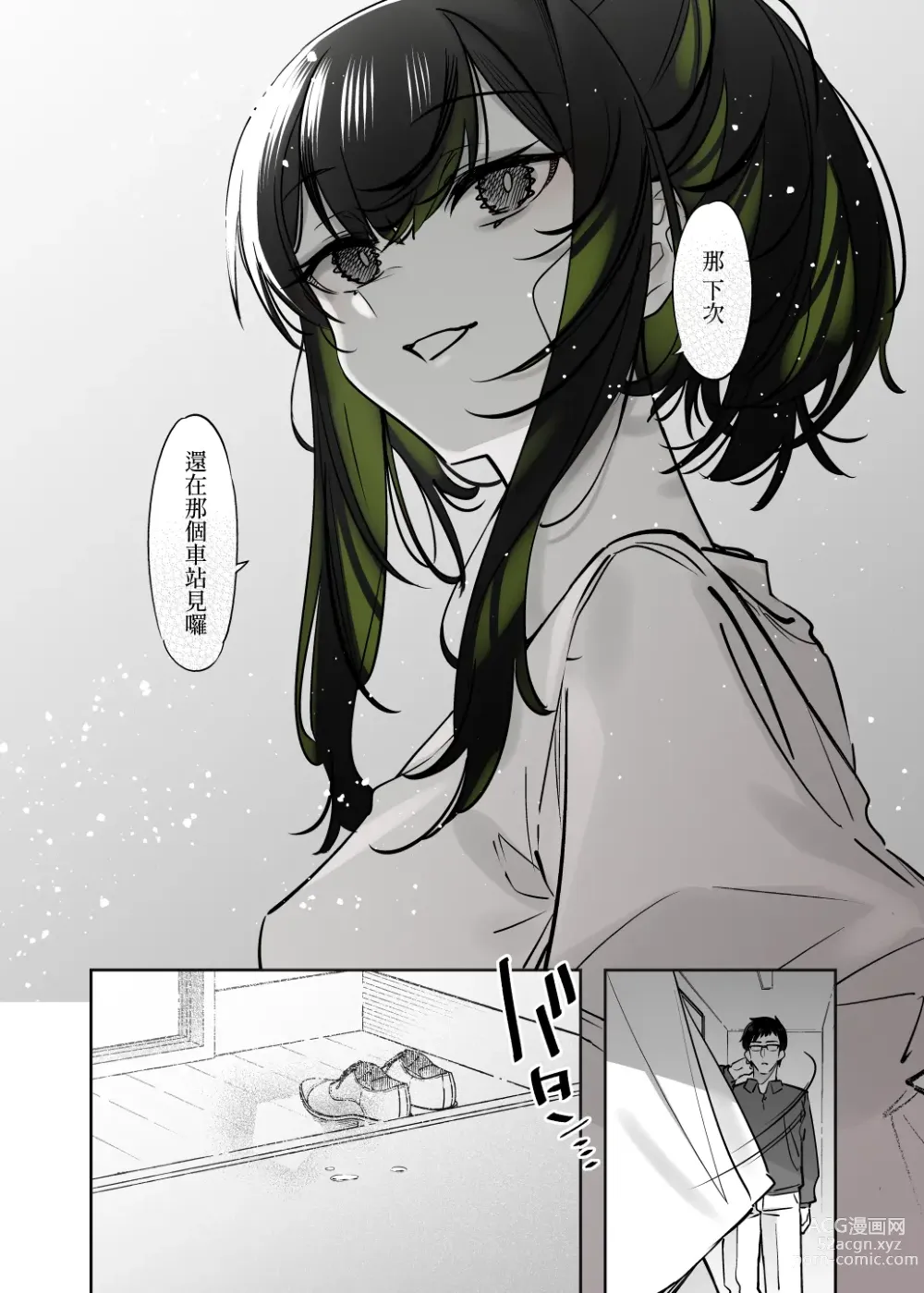 Page 43 of doujinshi 下雪那天路遇的奇怪女孩