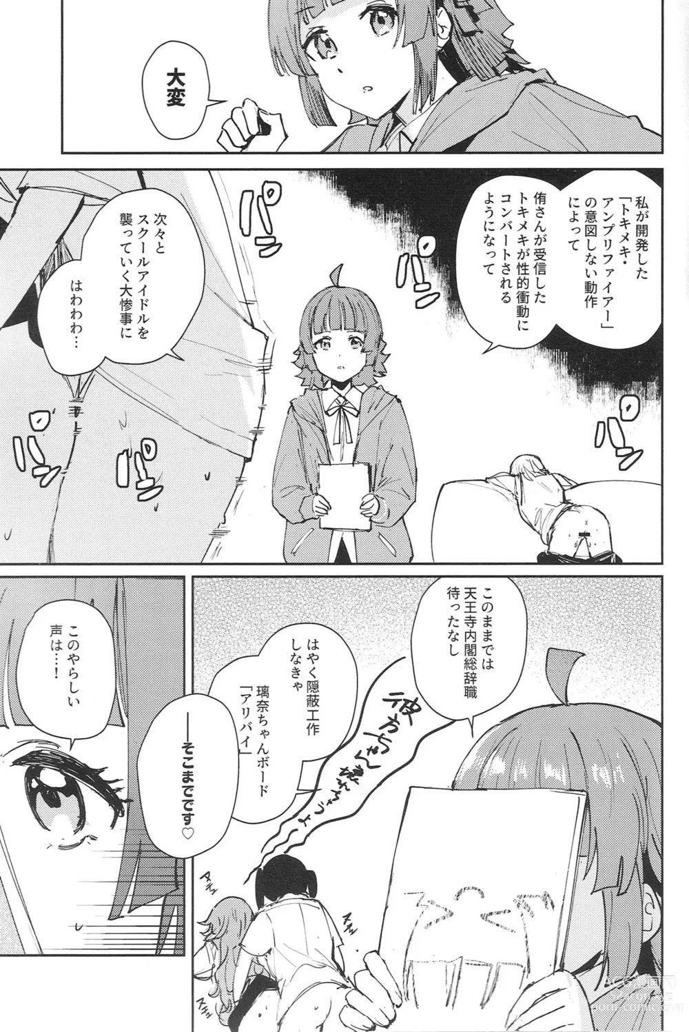 Page 3 of doujinshi NZGK-127 Kinkyuu Shutsudou! Senzoku Seishori Butai AZUNA ~Seiyoku Bousou Futanari Yu-chan o Shibori Tsukuse~ Daitai 4-jikan SP Yuki Setsuna Osaka Shizuku Uehara Ayumu