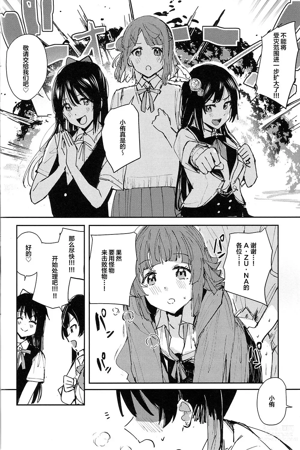 Page 4 of doujinshi NZGK-127 Kinkyuu Shutsudou! Senzoku Seishori Butai AZUNA ~Seiyoku Bousou Futanari Yu-chan o Shibori Tsukuse~ Daitai 4-jikan SP