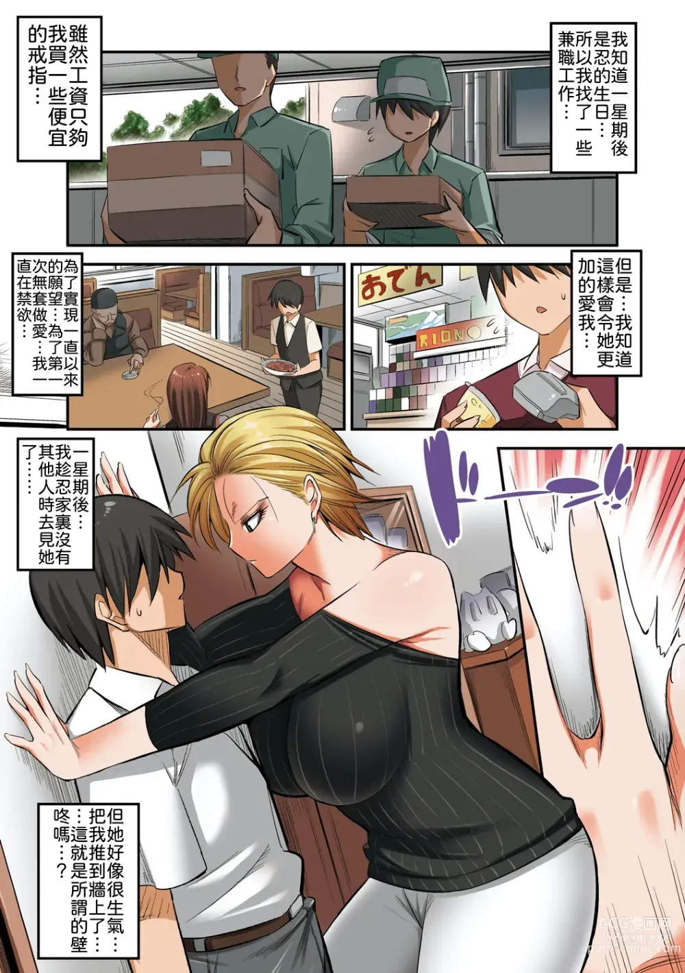 Page 28 of doujinshi Kinotsuyoi Motoyan Mama wa Dogeza ni Yowai (decensored)