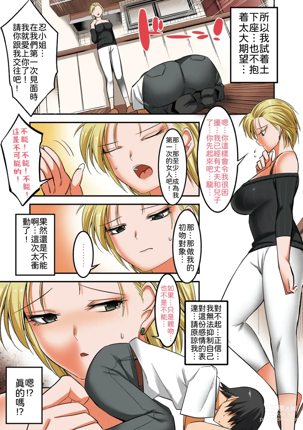 Page 4 of doujinshi Kinotsuyoi Motoyan Mama wa Dogeza ni Yowai (decensored)