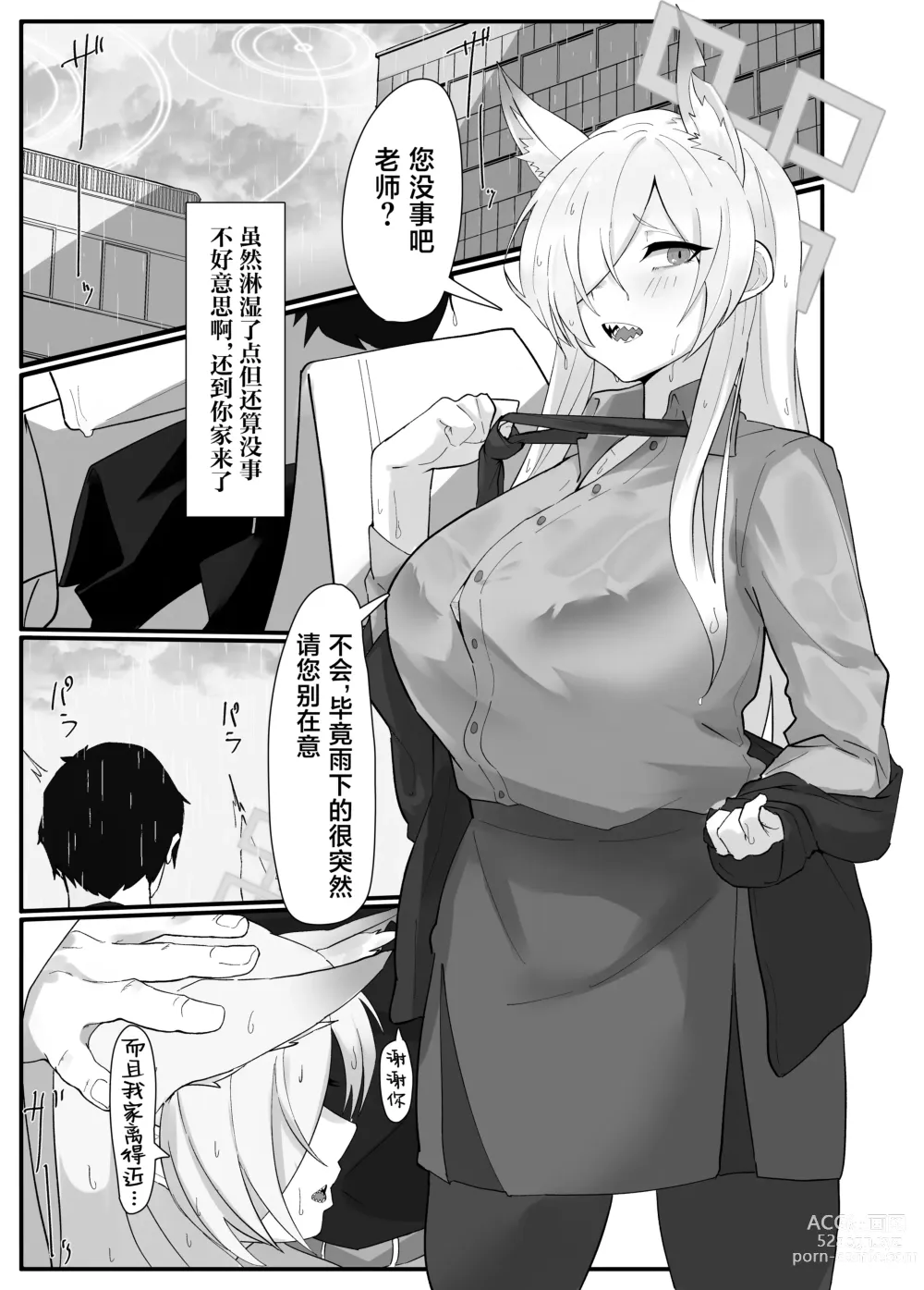 Page 3 of doujinshi Ame wa Koujitsu no Hitotsu