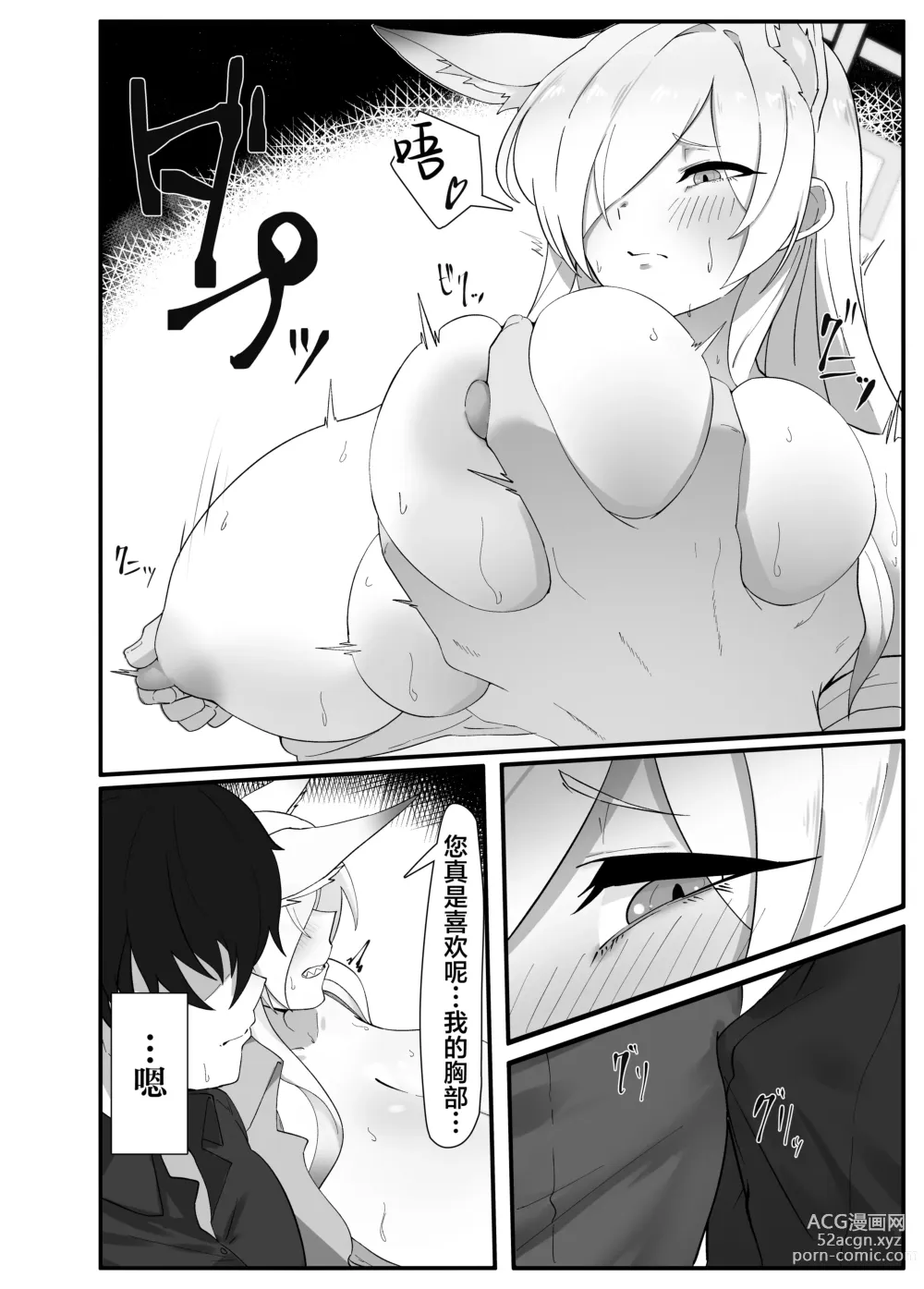 Page 6 of doujinshi Ame wa Koujitsu no Hitotsu