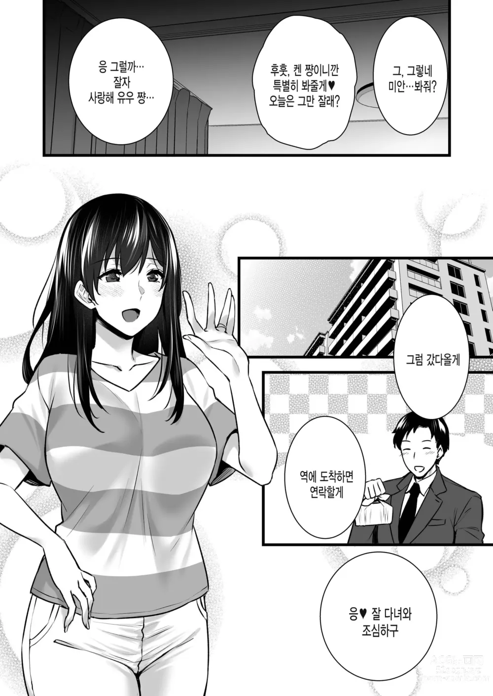 Page 5 of doujinshi Tsuma no Hajimete no Otoko 2 ~Toshiue Bijin Tsuma wa Zetsurin Joushi ni Choukyouzumi Deshita~