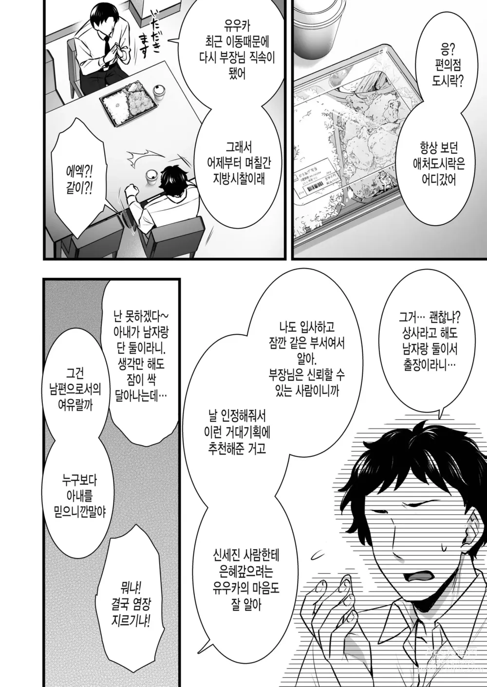 Page 47 of doujinshi Tsuma no Hajimete no Otoko 2 ~Toshiue Bijin Tsuma wa Zetsurin Joushi ni Choukyouzumi Deshita~