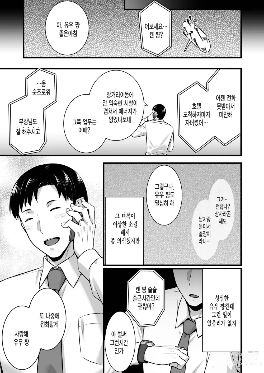 Page 62 of doujinshi Tsuma no Hajimete no Otoko 2 ~Toshiue Bijin Tsuma wa Zetsurin Joushi ni Choukyouzumi Deshita~