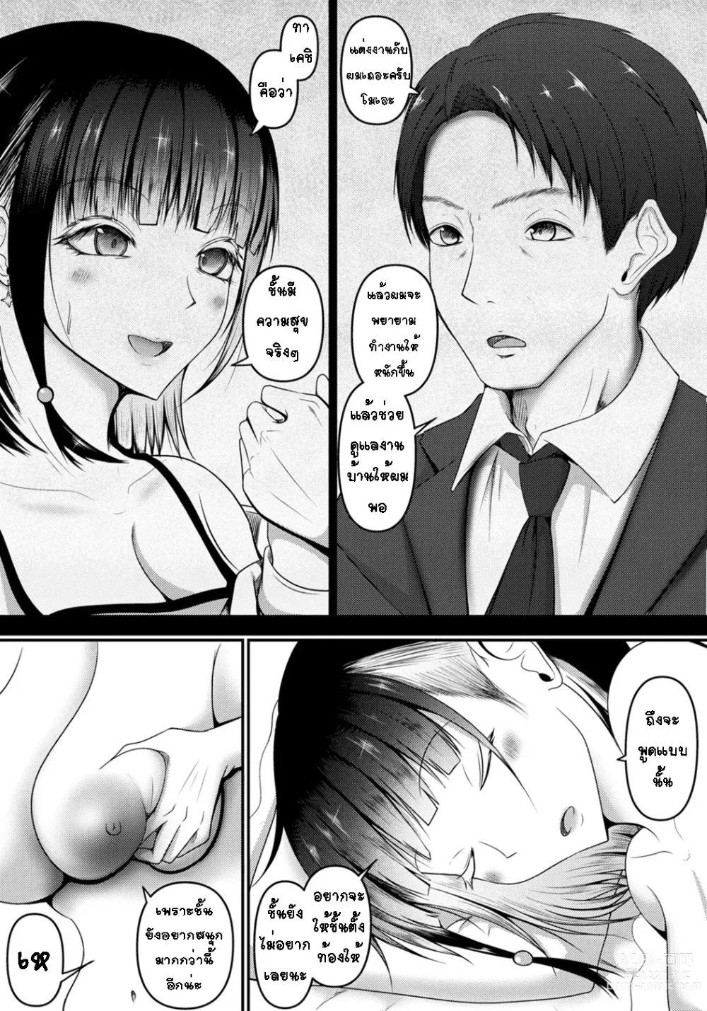 Page 2 of manga โมเอะจัง สาวห้องสุดร่าน