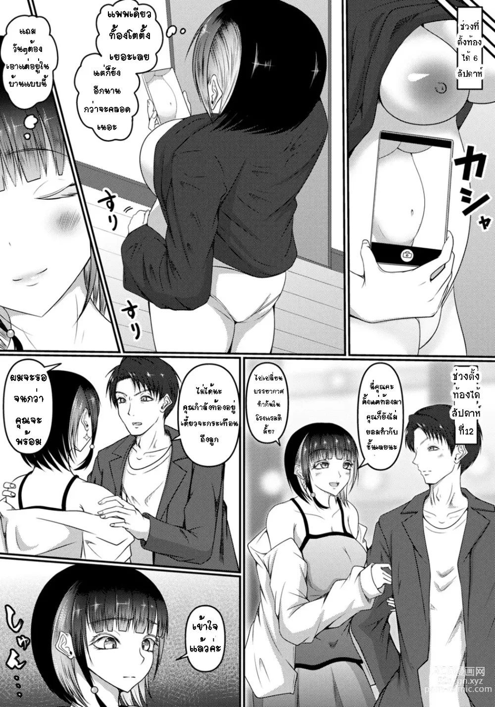 Page 11 of manga โมเอะจัง สาวห้องสุดร่าน