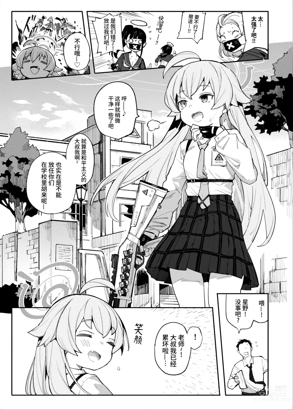 Page 3 of doujinshi 就算是星野 也会想撒娇