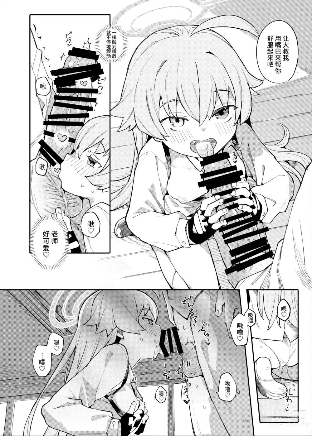 Page 8 of doujinshi 就算是星野 也会想撒娇