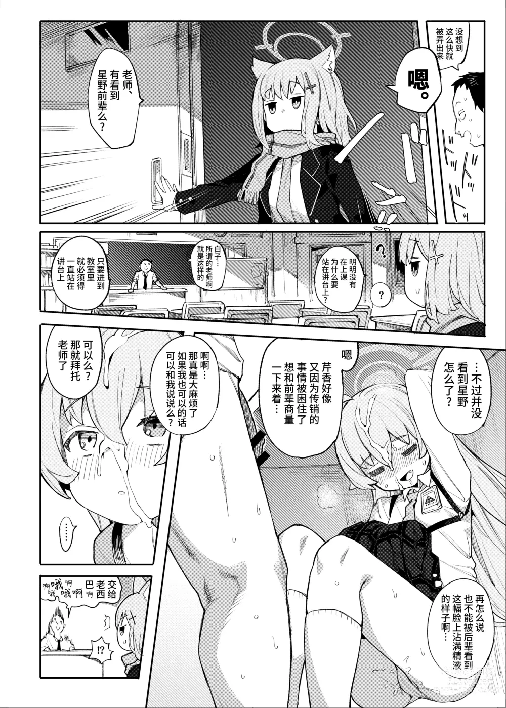 Page 10 of doujinshi 就算是星野 也会想撒娇