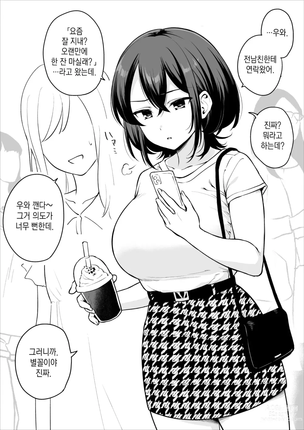 Page 1 of doujinshi 자신의 몸을 잘 아는 전남친에게 불려가서 섹스해버리는 아이