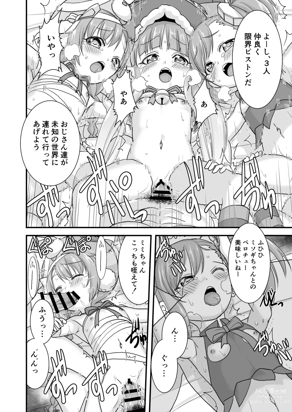 Page 12 of doujinshi Okashi Moraenaishi Itazura Sareru