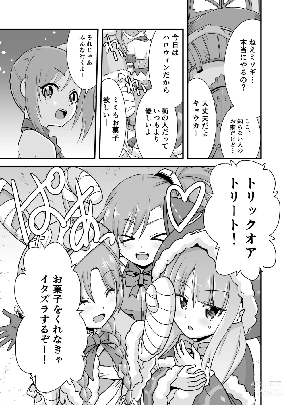 Page 5 of doujinshi Okashi Moraenaishi Itazura Sareru