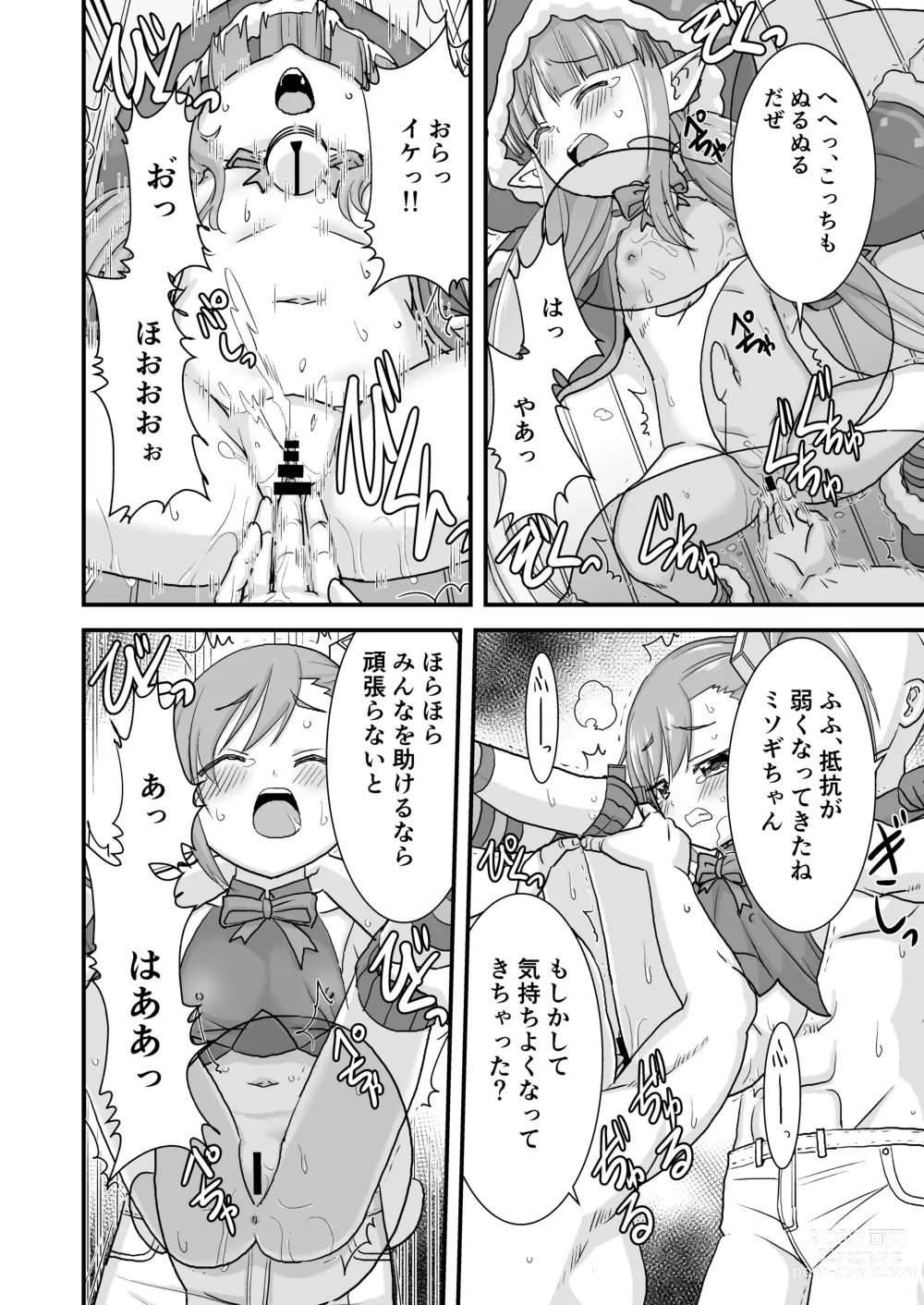 Page 8 of doujinshi Okashi Moraenaishi Itazura Sareru