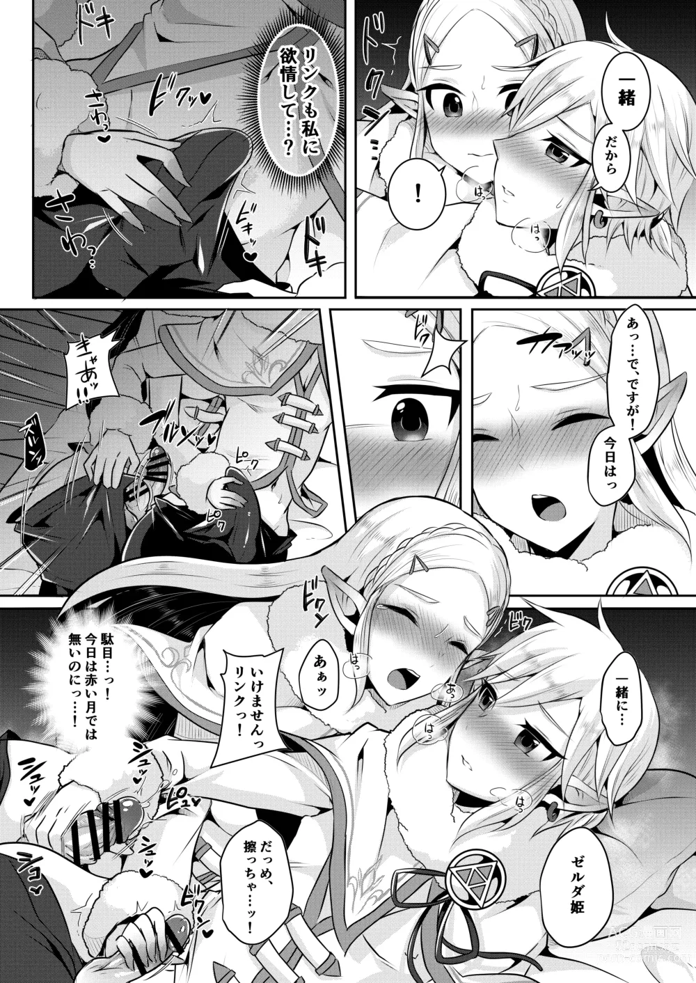 Page 80 of doujinshi Yuusha R Soushuuhen Rebirth