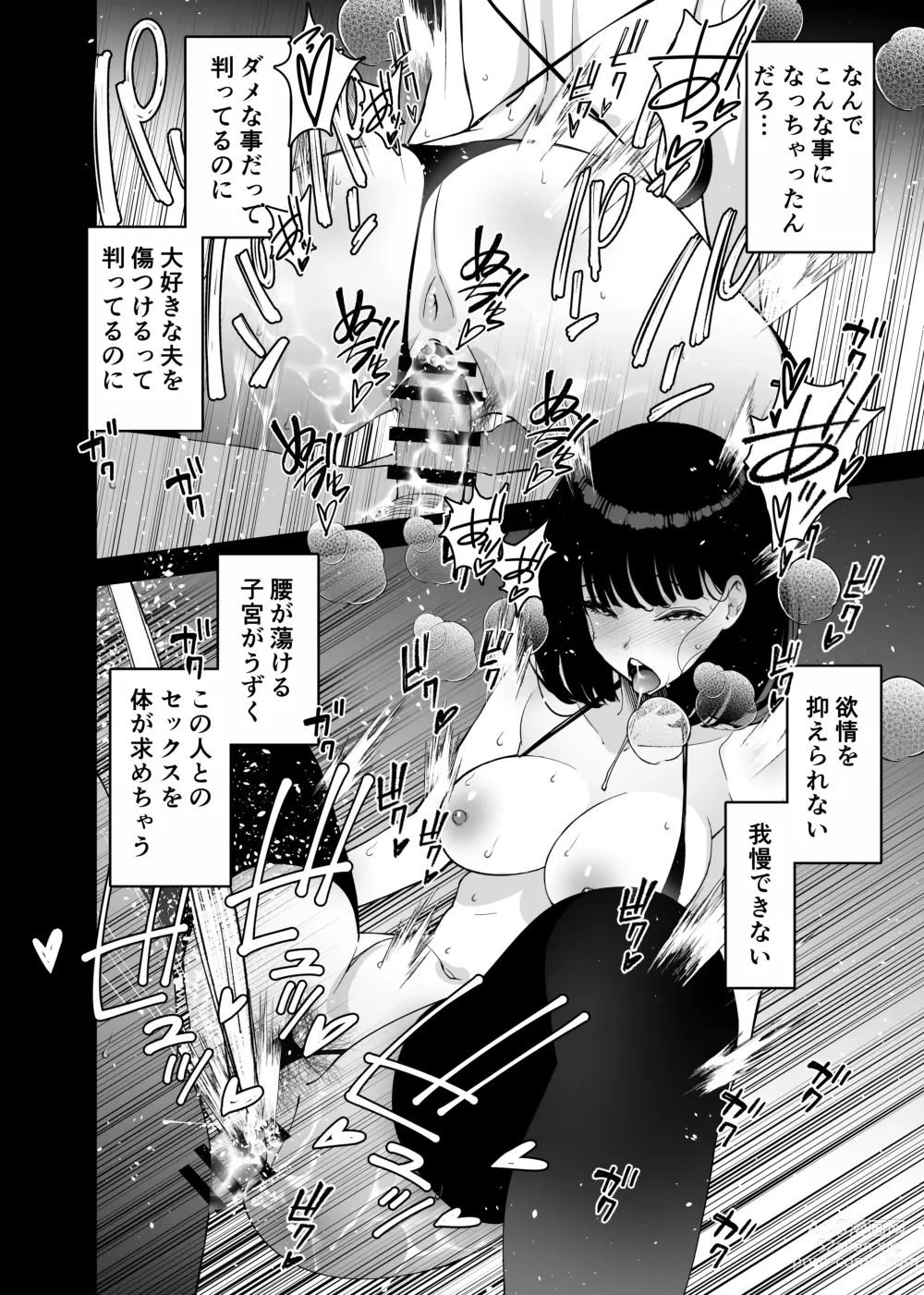 Page 6 of doujinshi Aisai, Ochiru 2 ~ Uwaki Sex de Oho-goe Zetchou Akume suru Kyonyuu Tsuma no Netorare o Oredake ga Shiranai ~