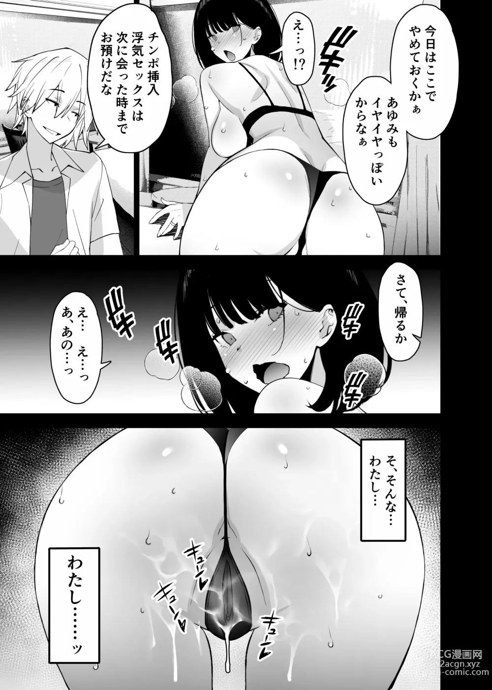 Page 57 of doujinshi Aisai, Ochiru 2 ~ Uwaki Sex de Oho-goe Zetchou Akume suru Kyonyuu Tsuma no Netorare o Oredake ga Shiranai ~