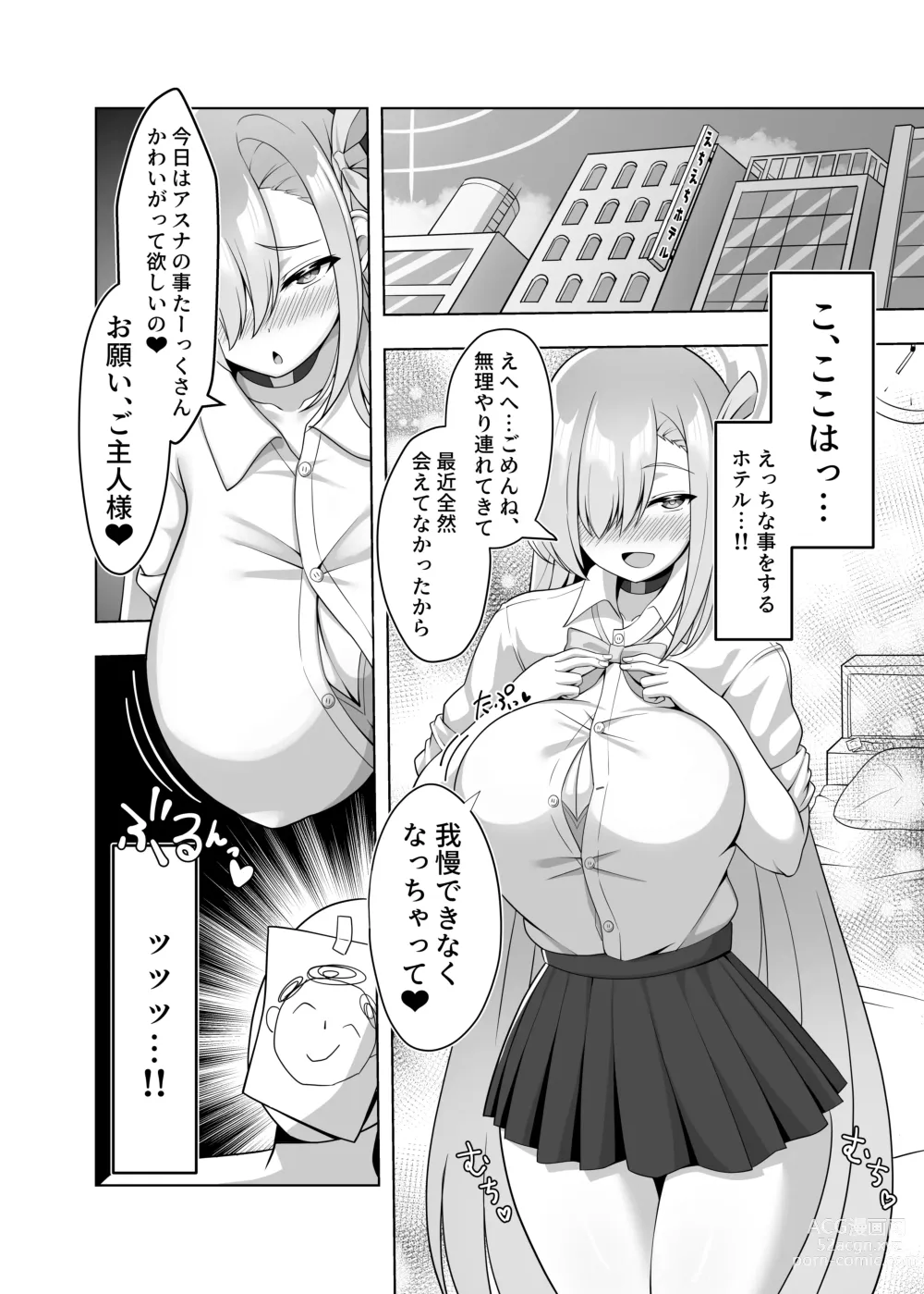 Page 3 of doujinshi Ichinose Asuna to Sukebe Suru Hon