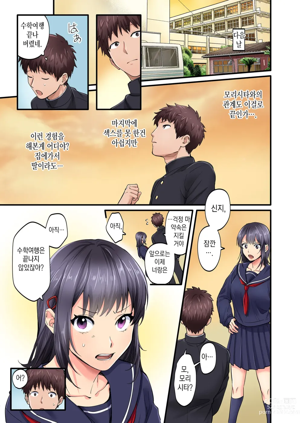 Page 10 of doujinshi 수학여행한정 -마지막 날-