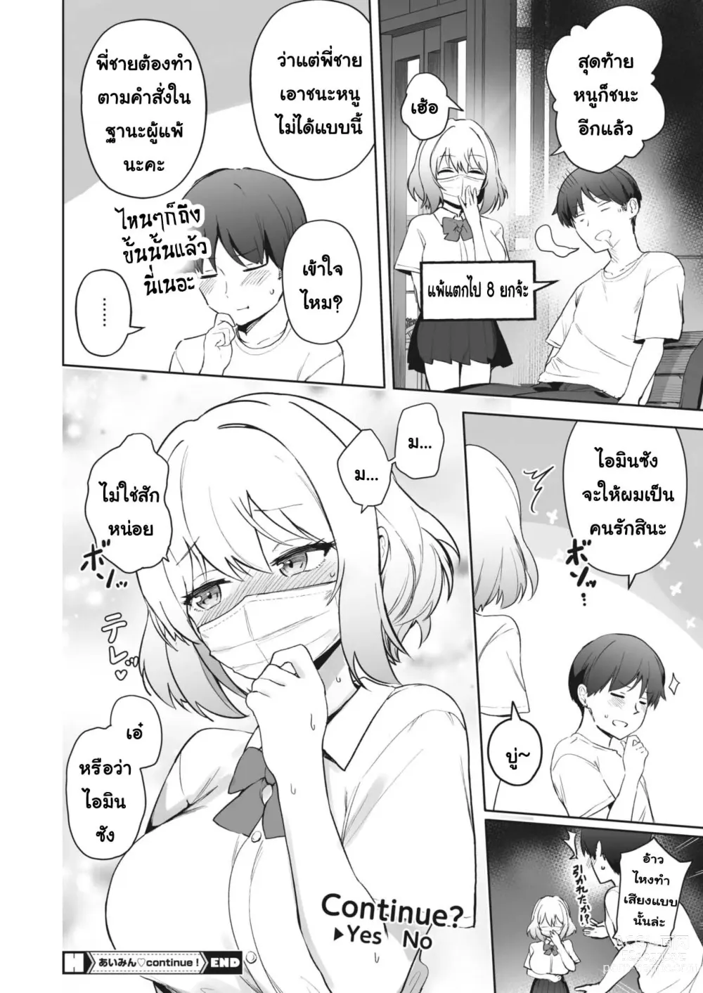 Page 24 of manga Aimin Continue!