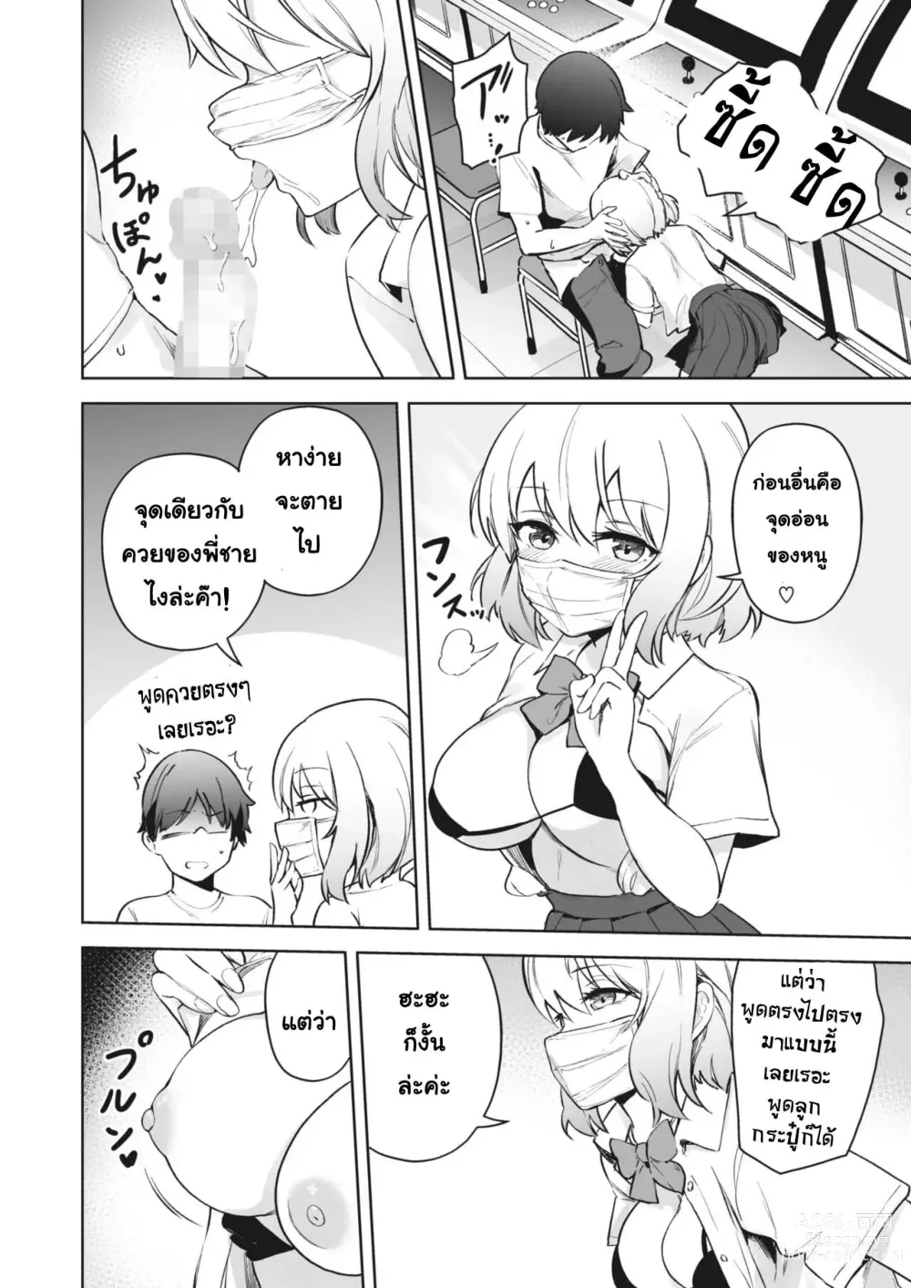 Page 10 of manga Aimin Continue!