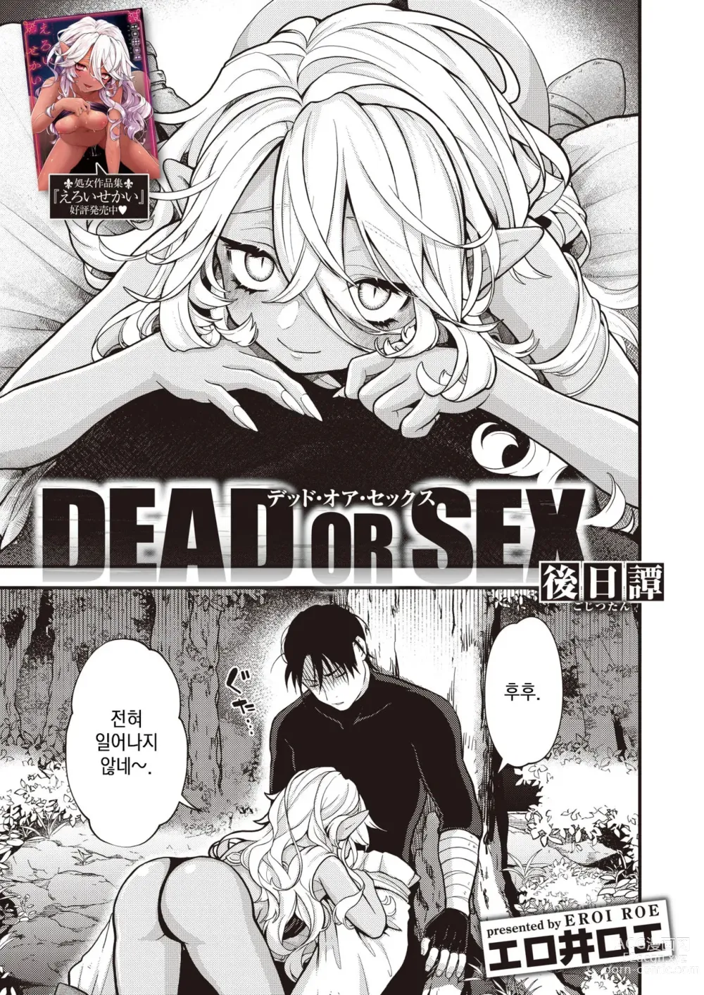 Page 1 of manga DEAD OR SEX -후일담-