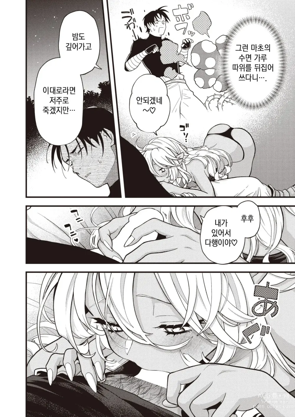 Page 2 of manga DEAD OR SEX -후일담-