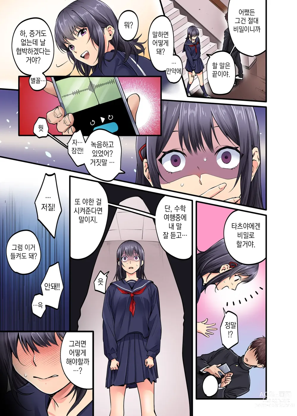 Page 4 of doujinshi 수학여행한정 -2일차-