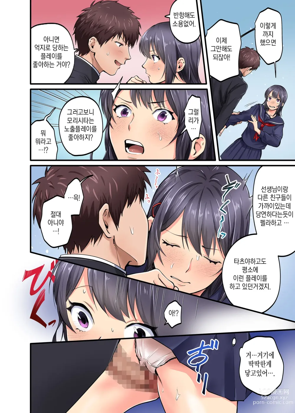 Page 9 of doujinshi 수학여행한정 -2일차-