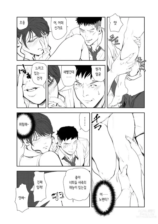 Page 11 of manga 고기비서 유키코 43