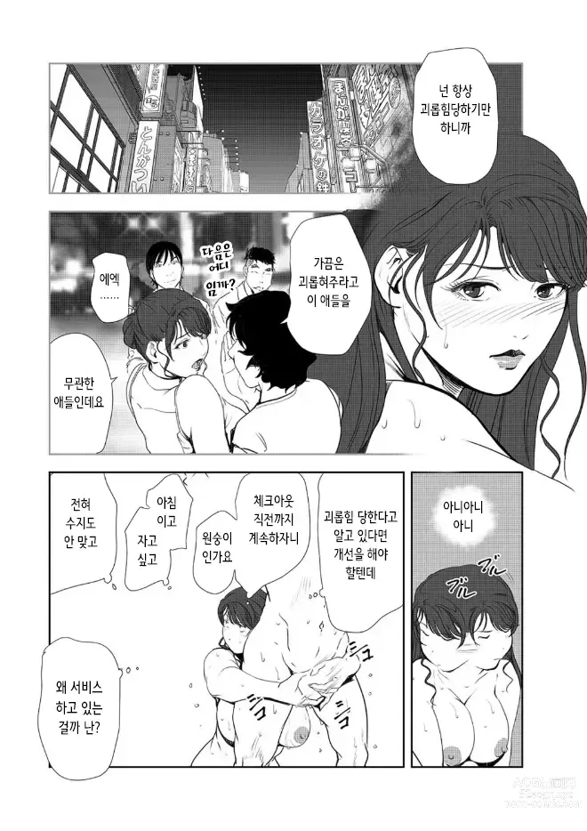 Page 34 of manga 고기비서 유키코 43