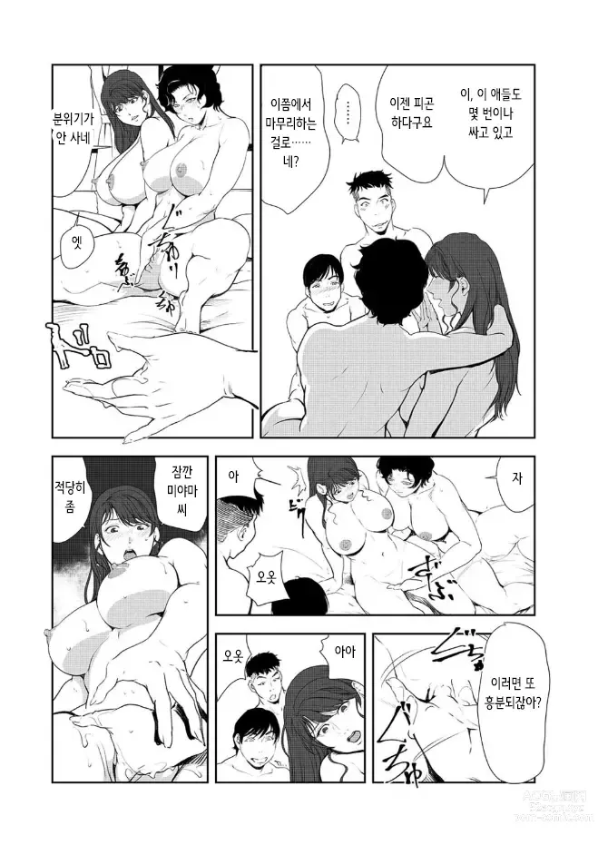 Page 46 of manga 고기비서 유키코 43