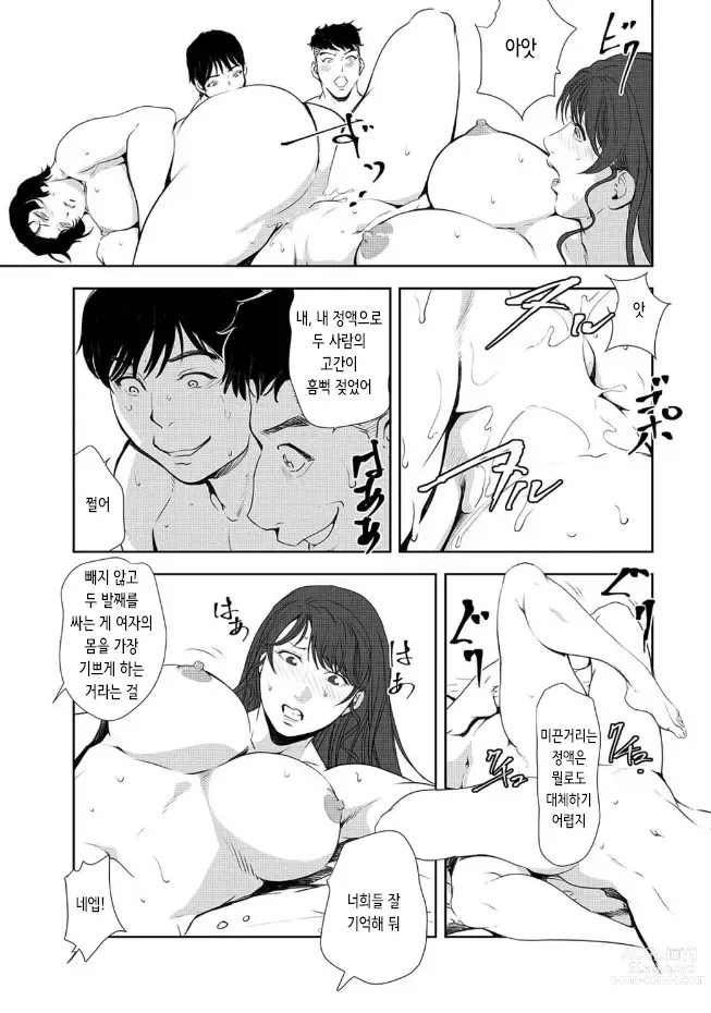 Page 47 of manga 고기비서 유키코 43