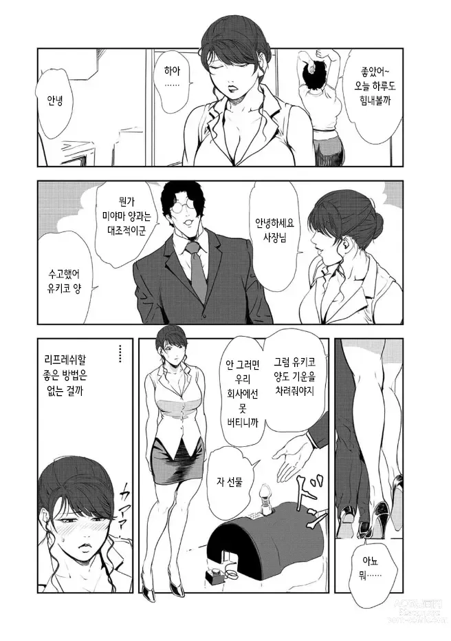 Page 58 of manga 고기비서 유키코 43