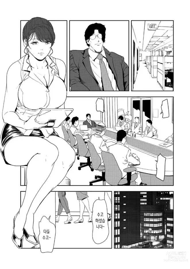 Page 67 of manga 고기비서 유키코 43