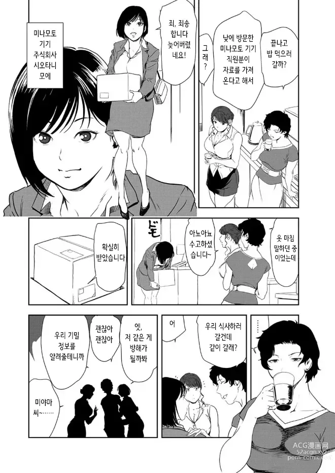 Page 68 of manga 고기비서 유키코 43