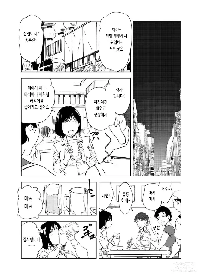 Page 69 of manga 고기비서 유키코 43