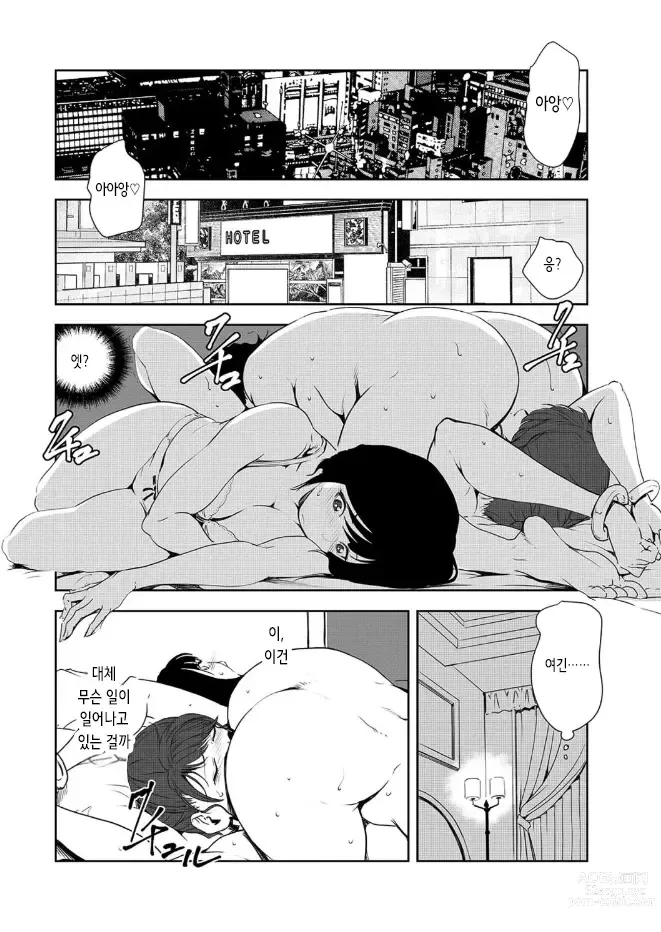 Page 70 of manga 고기비서 유키코 43