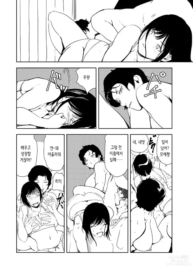 Page 72 of manga 고기비서 유키코 43