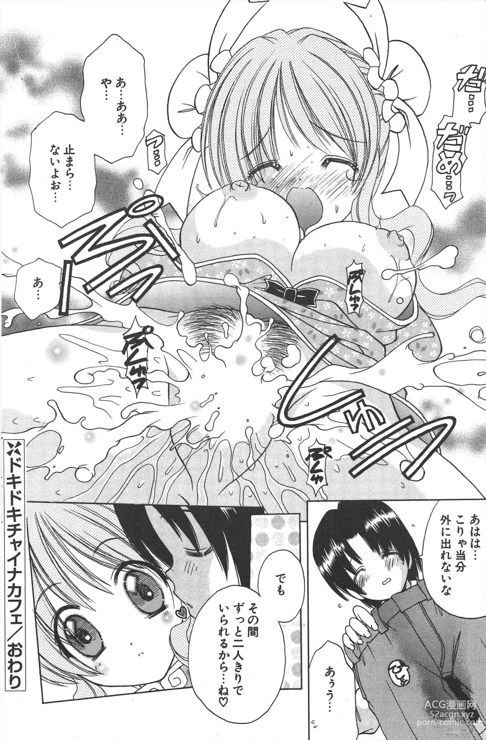 Page 102 of manga Comic Potpourri Club 2004-11