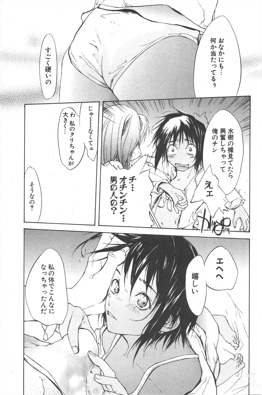 Page 113 of manga Comic Potpourri Club 2004-11