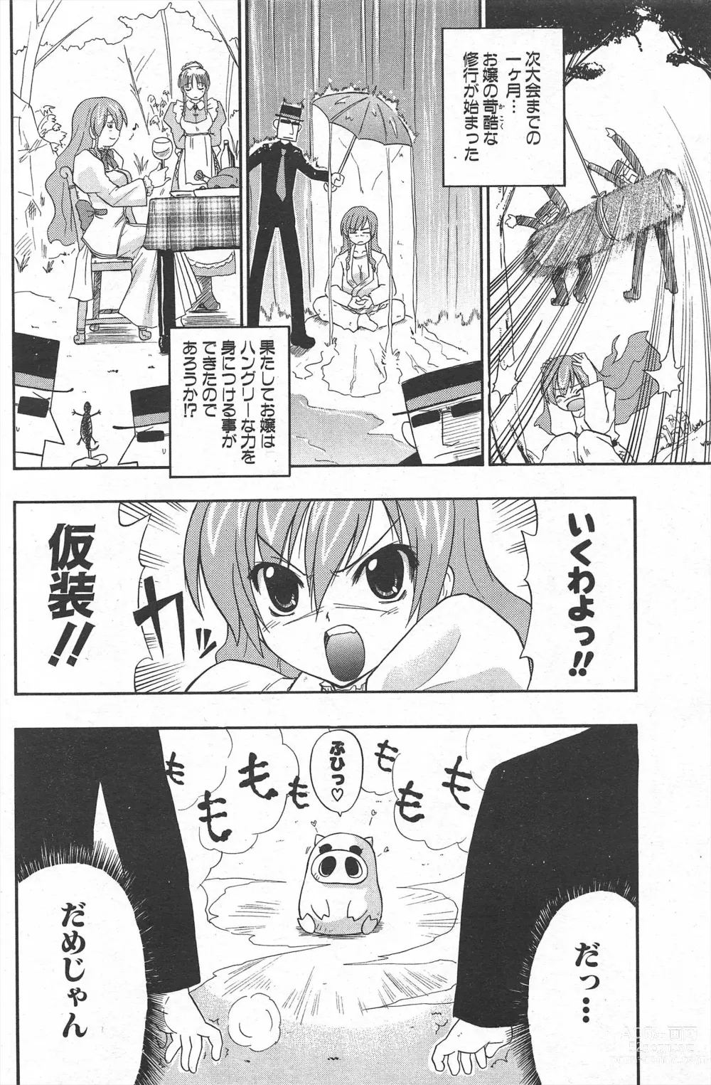 Page 128 of manga Comic Potpourri Club 2004-11