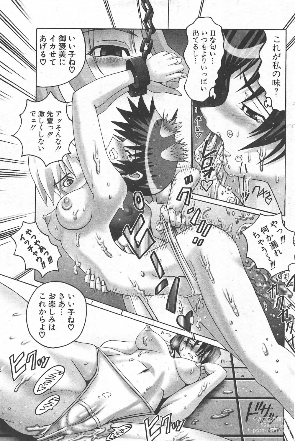 Page 157 of manga Comic Potpourri Club 2004-11