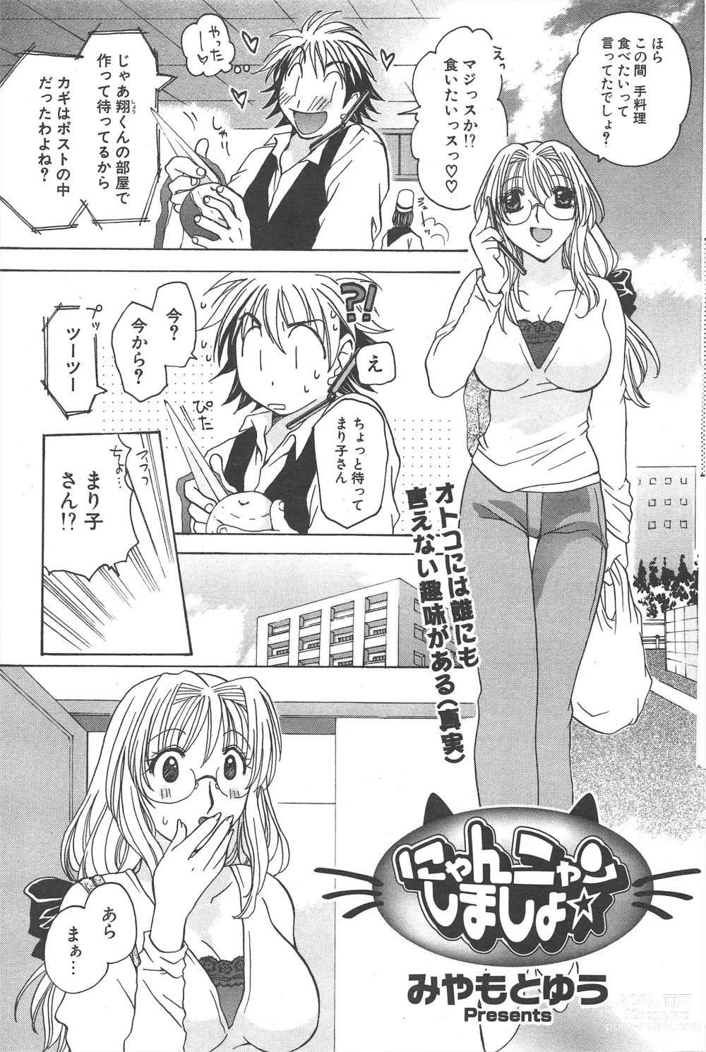 Page 167 of manga Comic Potpourri Club 2004-11