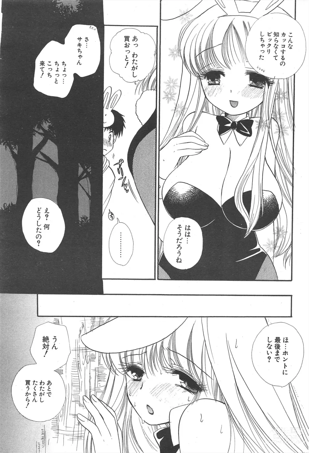 Page 203 of manga Comic Potpourri Club 2004-11