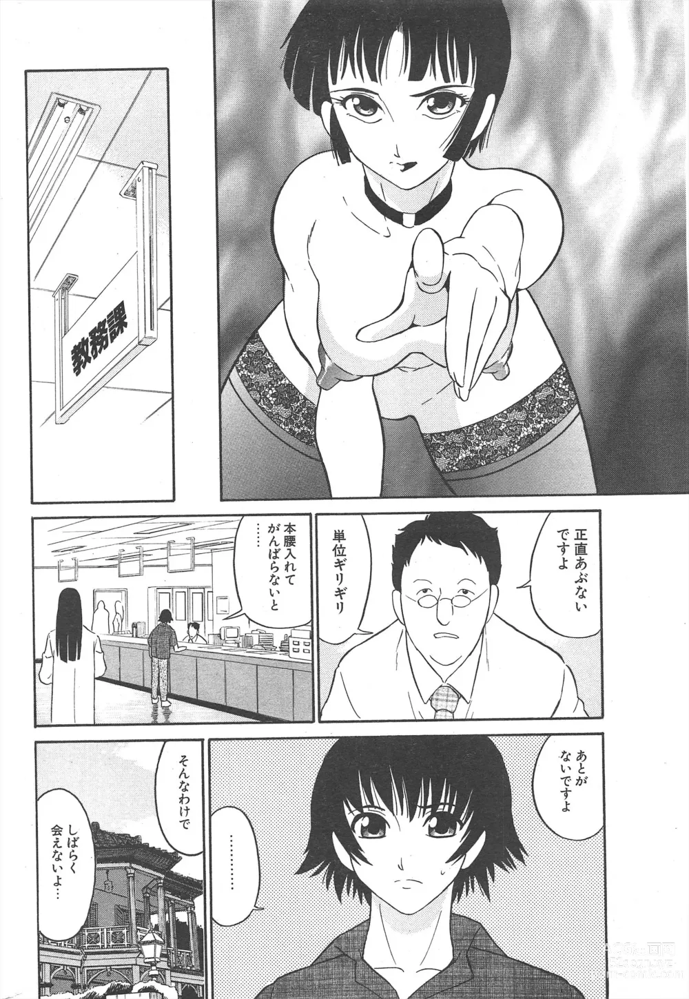 Page 226 of manga Comic Potpourri Club 2004-11