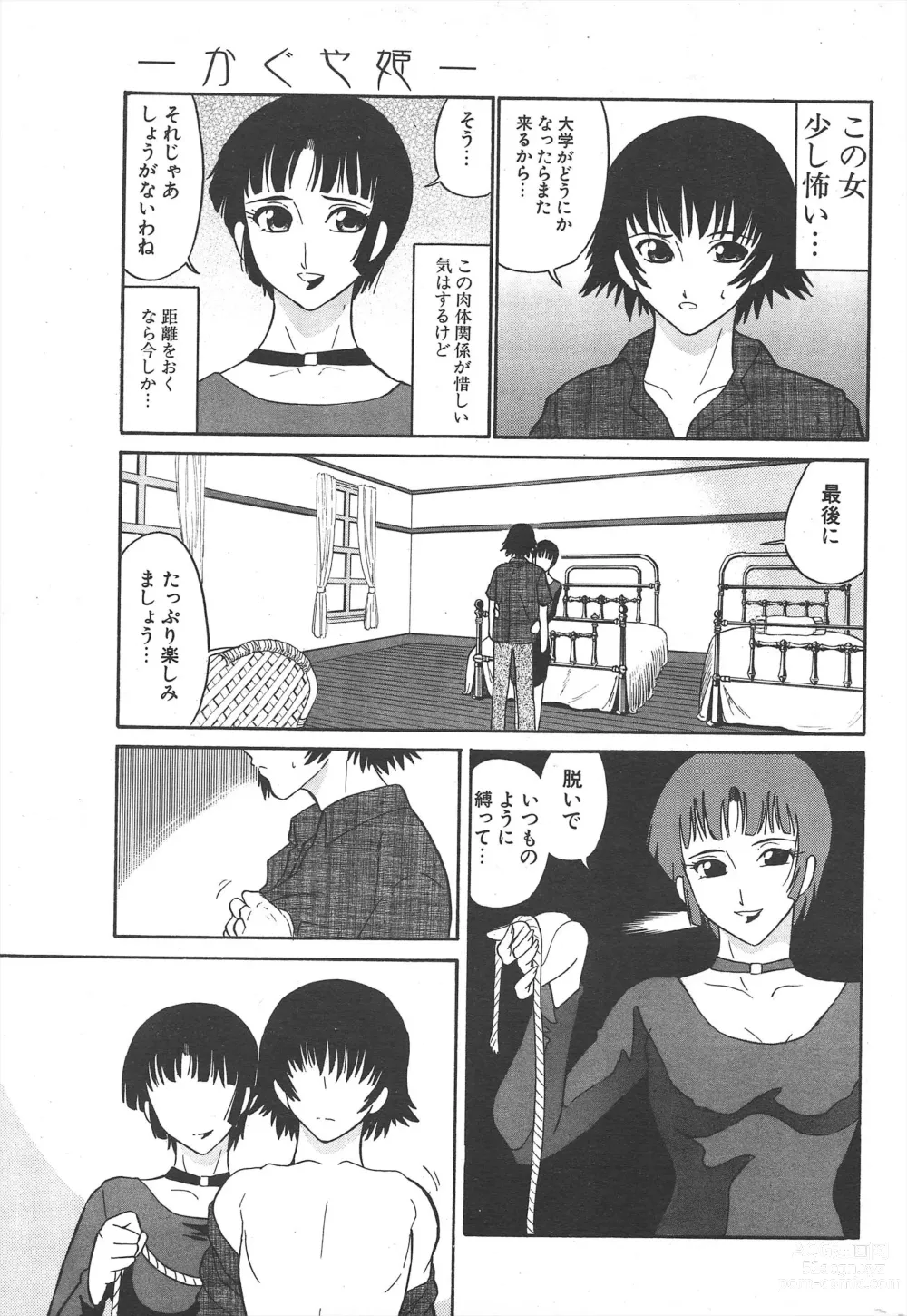 Page 227 of manga Comic Potpourri Club 2004-11